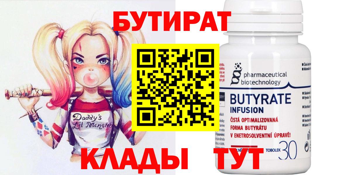 БУТИРАТ оксана Мытищи