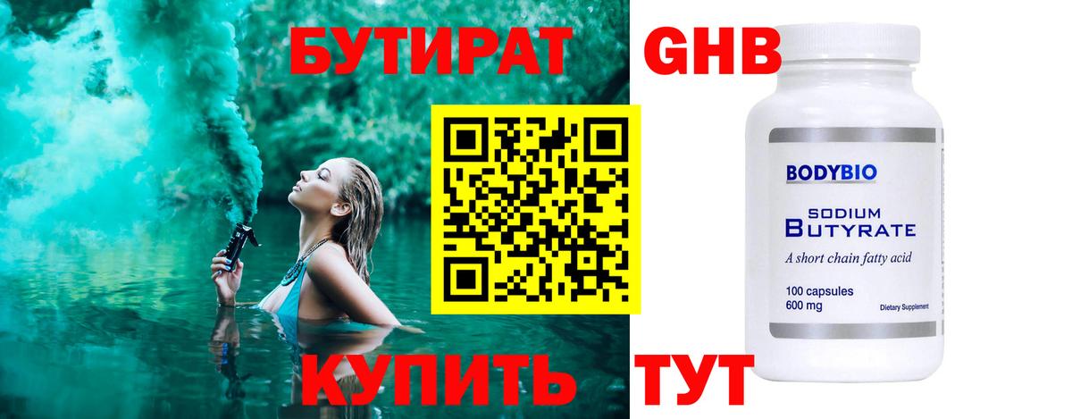 Бутират  БУТИРАТ BDO  Вход с VPN  Мытищи 