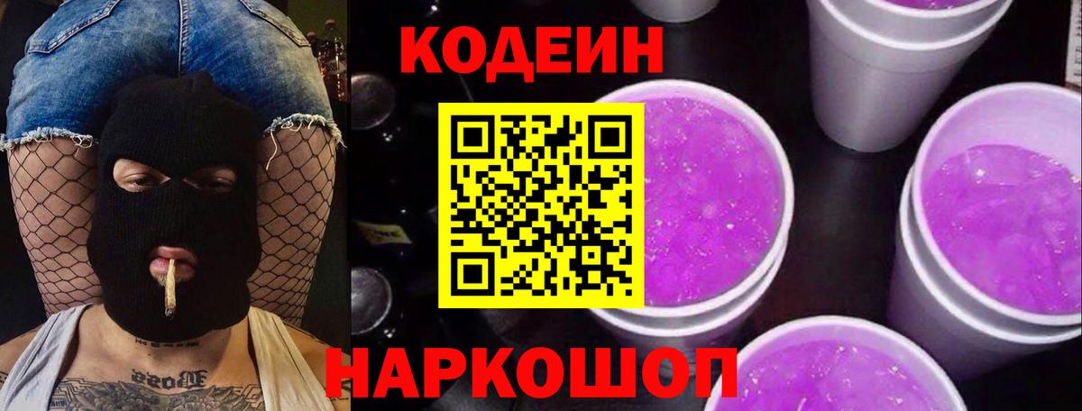 Кодеин напиток Lean (лин)  Вход с VPN  Мытищи  Codein напиток Lean (лин) 