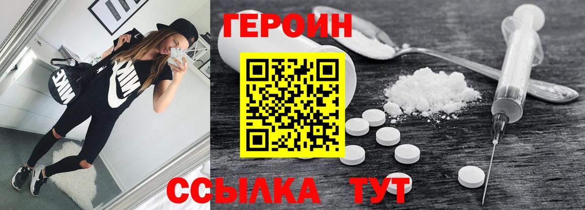 Героин VHQ Мытищи
