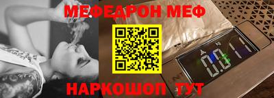 меф Шебекино