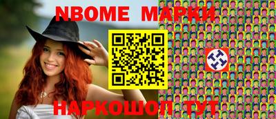 марки nbome Шахты